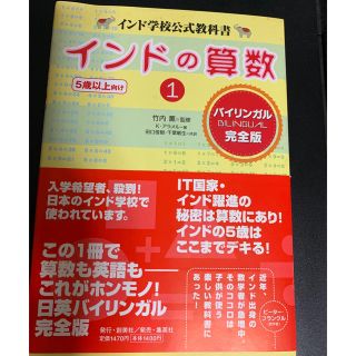 シュウエイシャ(集英社)のインドの算数(語学/参考書)