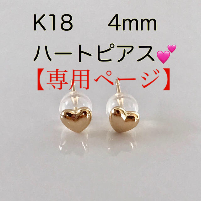 K18ピアス【専用】K18ハートピアス 4mm K18アクア シトリンピアス5mm 片耳