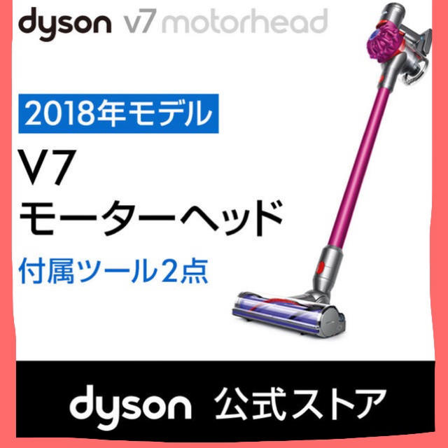 即日発送Dyson ダイソン v7 モーターヘッド [sv11ent]
