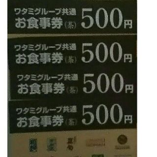 ワタミ(ワタミ)のまなともさん限定！ワタミお食事券500円券20枚期限11月末送料込(フード/ドリンク券)