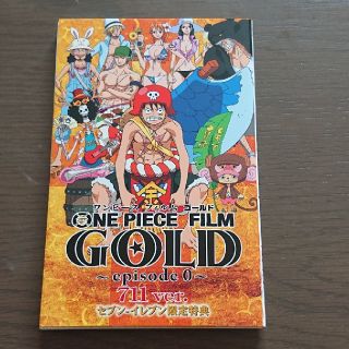 ONE PIECE FILM GOLD 〜episode 0〜 711ver.(その他)