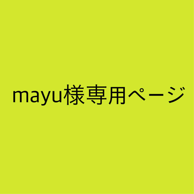 www.haoming.jp - mayu様、専用 価格比較