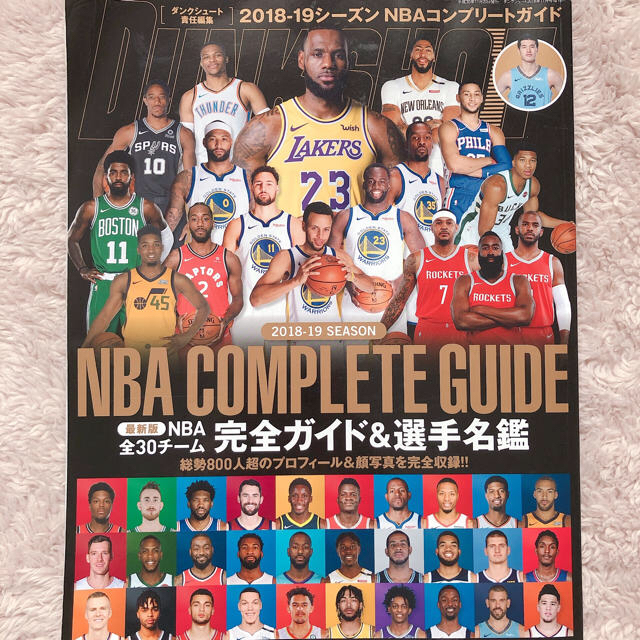 ダンクシュート増刊 2018-19 NBA COMPLETE GUIDE エンタメ/ホビーの雑誌(ニュース/総合)の商品写真