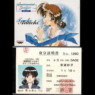 バンプレスト(BANPRESTO)の安達妙子カード２枚（センチメンタル・グラフティ）(その他)