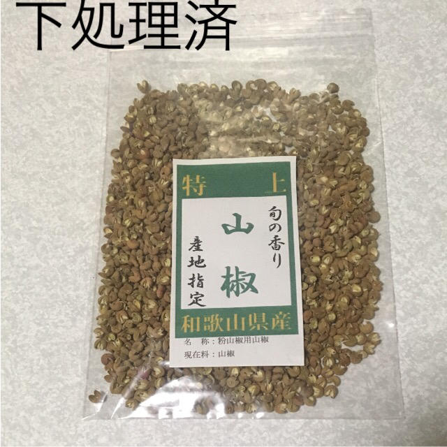 【面倒な下処理済】ぶどう山椒 30g 山椒の実 ダイエット にも効果あり コスメ/美容のダイエット(ダイエット食品)の商品写真