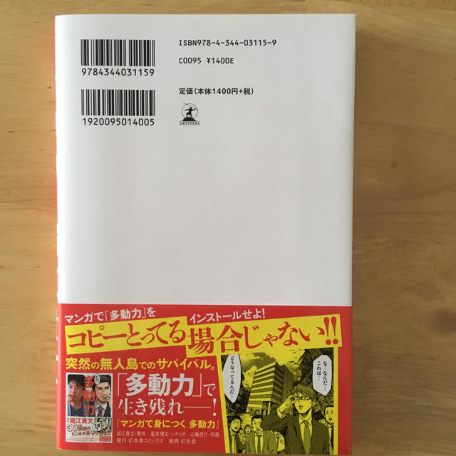 幻冬舎(ゲントウシャ)の多動力 エンタメ/ホビーの本(人文/社会)の商品写真