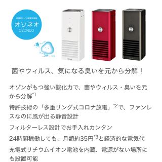 マクセル(maxell)の低濃度オゾン除菌消臭器「オゾネオ(OZONEO)」インテリアタイプ(空気清浄器)