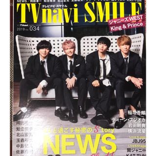 TVnavi SMILE (テレビナビスマイル) 2019年 11月号 (ニュース/総合)