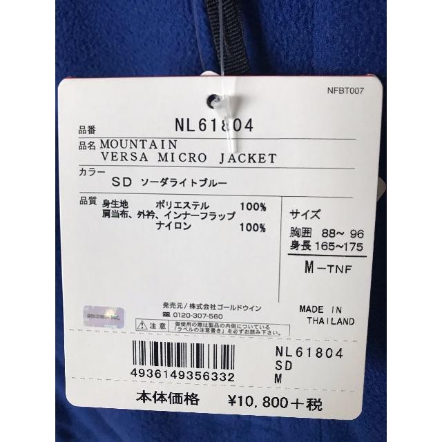 THE NORTH FACE(ザノースフェイス)のTNF MOUNTAIN VERSA MICRO JACKET メンズのトップス(その他)の商品写真