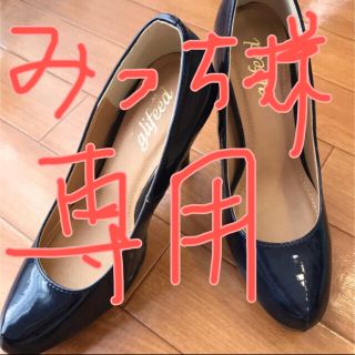 【再値下げ】フォーマルパンプスに使用   紺色エナメル(ハイヒール/パンプス)