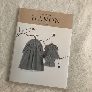 ホビージャパン(HobbyJAPAN)の【美品】DOLL SEWING BOOK 「HANON」(趣味/スポーツ/実用)