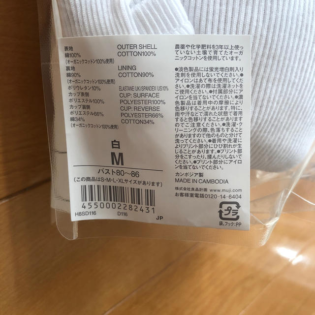 MUJI (無印良品)(ムジルシリョウヒン)の無印良品★オーガニックコットンリブカップ付キャミソール レディースのトップス(キャミソール)の商品写真