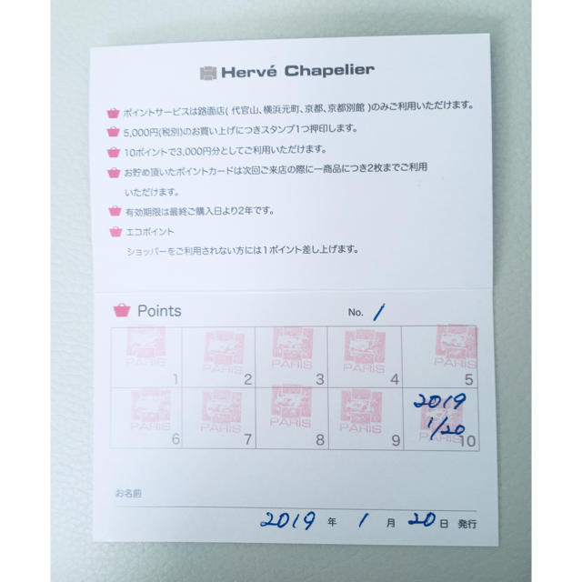 Herve Chapelier(エルベシャプリエ)のエルベシャプリエ☆ポイントカード2枚セット チケットの優待券/割引券(ショッピング)の商品写真