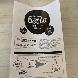 アカチャンホンポ(アカチャンホンポ)のお値打ち赤ちゃん本舗　Betta哺乳瓶二本です(哺乳ビン)