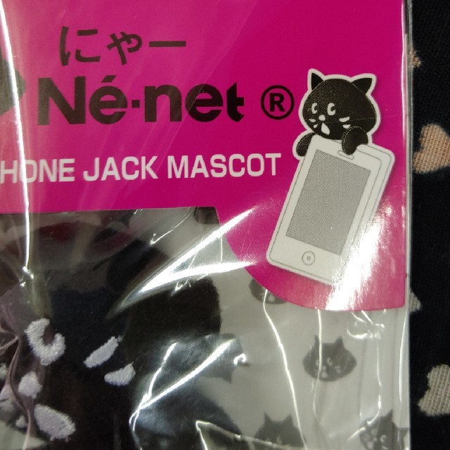 Ne-net(ネネット)のsale 新品 ネネット にゃ－ 猫 イヤホンジャック スマホ/家電/カメラのスマホアクセサリー(ストラップ/イヤホンジャック)の商品写真