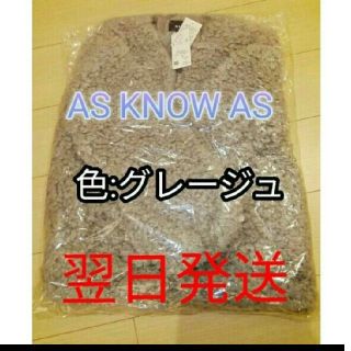 アズノウアズ(AS KNOW AS)のアズノウアズ　ボアジャケット(毛皮/ファーコート)