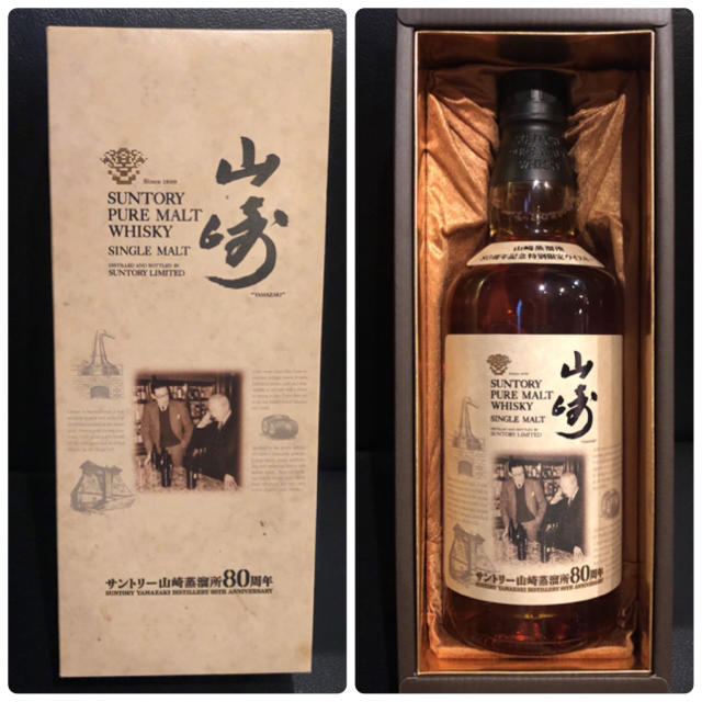 サントリー(サントリー)の山崎蒸溜所80周年限定ボトル 食品/飲料/酒の酒(ウイスキー)の商品写真