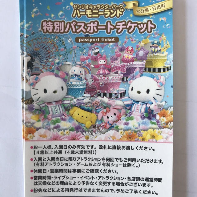 大分県  ハーモニーランド特別パスポート券1枚 チケットの施設利用券(遊園地/テーマパーク)の商品写真