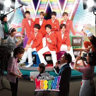 ジャニーズウエスト(ジャニーズWEST)のWESTV! 初回盤(ポップス/ロック(邦楽))