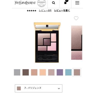 イヴサンローランボーテ(Yves Saint Laurent Beaute)の COUTURE PALETTE クチュール クルール パレット パリジェンヌ(アイシャドウ)