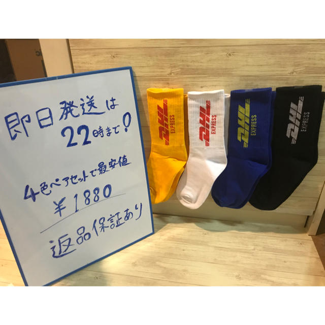 返品保証付き！DHL ロゴ ソックス 4色ペアセット 白黒黄青 計8枚 メンズのレッグウェア(ソックス)の商品写真