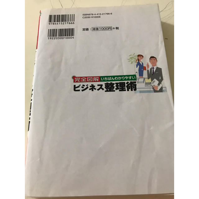 完全図解いちばんわかりやすいビジネス整理術 エンタメ/ホビーの本(ビジネス/経済)の商品写真