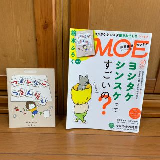 MOE (モエ) 2017年 04月号 (アート/エンタメ/ホビー)