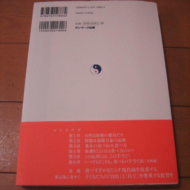 サンマーク出版(サンマークシュッパン)の【Luna Hiroakiさま専用】からだの自然治癒力をひきだす食事と手当て エンタメ/ホビーの本(住まい/暮らし/子育て)の商品写真