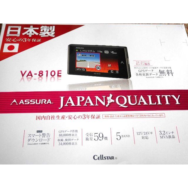 送料無料★セルスター ASSURA VA-810E GPSレーダー探知機★