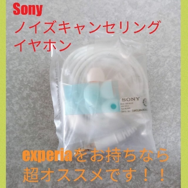 SONY - SONY Xperia 対応のMDR-NC31E ノイズキャンセリング イヤホンの 