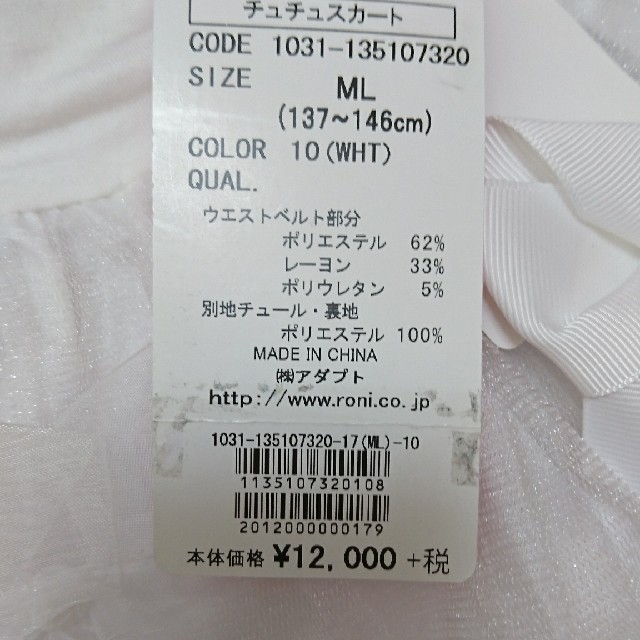 RONI(ロニィ)の新品🌸RONI🌸リボンチュールスカート🌸ML キッズ/ベビー/マタニティのキッズ服女の子用(90cm~)(スカート)の商品写真