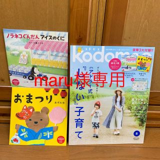 maru様専用★kodomoe ・MOE 2冊(結婚/出産/子育て)