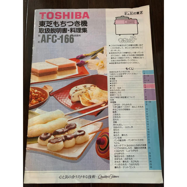 東芝(トウシバ)の東芝もちっ子93年製TOSHIBAもちつき機AFC-166 インテリア/住まい/日用品のキッチン/食器(調理道具/製菓道具)の商品写真