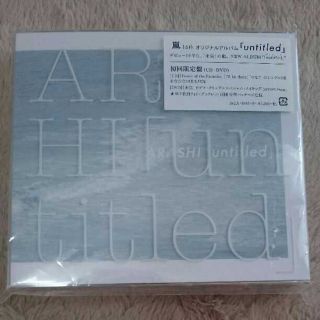 アラシ(嵐)の「untitled」 (初回限定盤 CD＋DVD)(ポップス/ロック(邦楽))