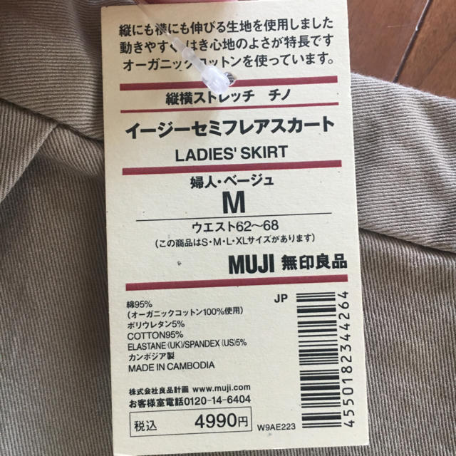 MUJI (無印良品)(ムジルシリョウヒン)のゆむら様専用 レディースのスカート(ひざ丈スカート)の商品写真