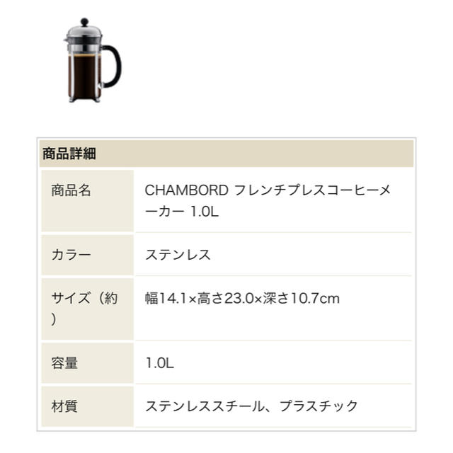 bodum(ボダム)のボダム シャンボール フレンチプレスコーヒーメーカー1.0L インテリア/住まい/日用品のキッチン/食器(調理道具/製菓道具)の商品写真