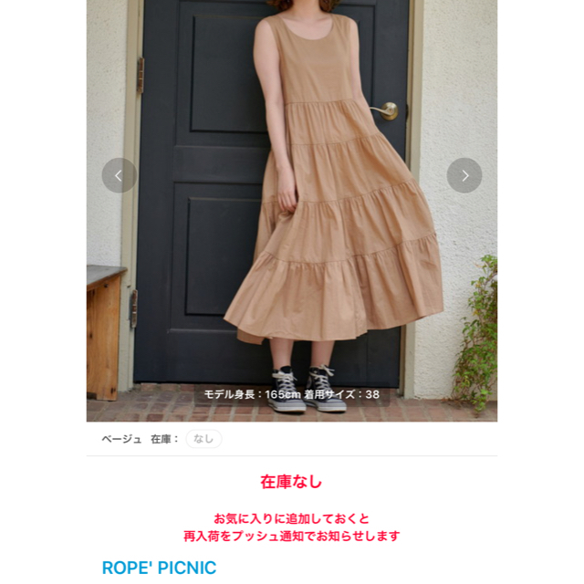 Rope' Picnic(ロペピクニック)のさくら様♡ロペピクニック ティアードワンピース ベージュ新品未使用 レディースのワンピース(ロングワンピース/マキシワンピース)の商品写真