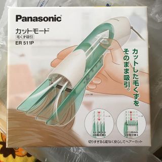 パナソニック(Panasonic)のPanasonic カットモード 毛くず吸引 バリカン 美品(散髪バサミ)