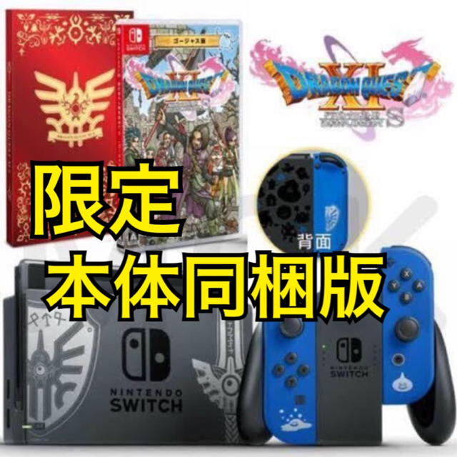 Nintendo Switch - 限定本体セットNintendo SwitchドラゴンクエストS ロトエディションの通販 by タモさん's