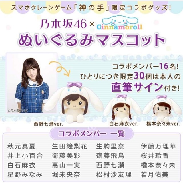 乃木坂46 - 【堀未央奈】乃木坂46×マイメロディ限定コラボ 乃木坂46 - 【堀未央奈】乃木坂46×マイメロディ限定コラボ