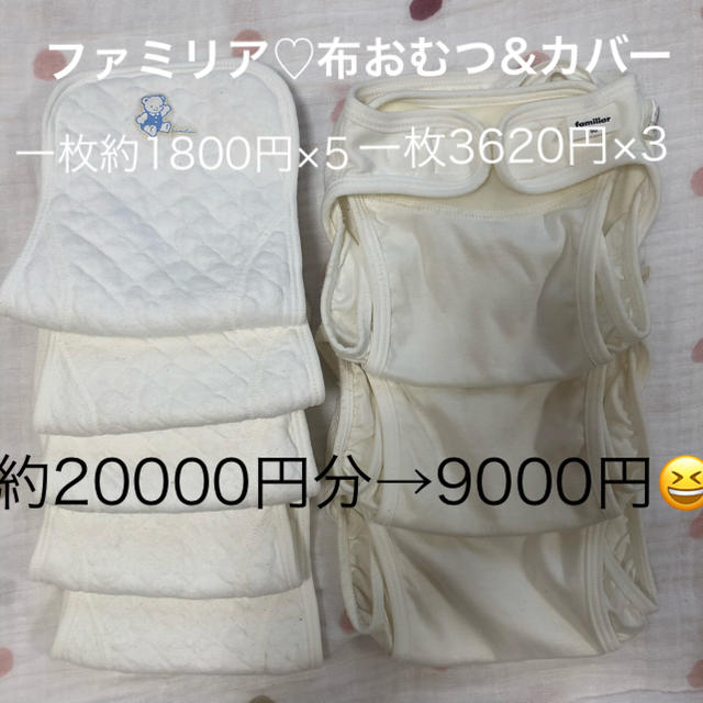 familiar 布おむつ&オムツカバーセット　新品✨