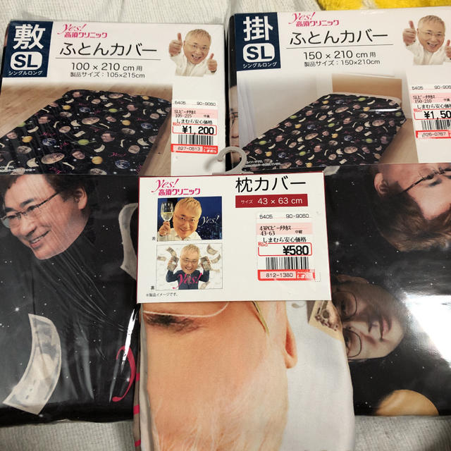 しまむら(シマムラ)の新品3点 高須院長布団カバーと枕カバー yes!高須クリニック インテリア/住まい/日用品の寝具(シーツ/カバー)の商品写真