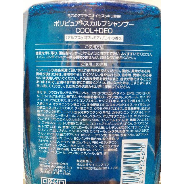 ポリピュアEX  プロフェッショナルシャンプー　COOL+DEO コスメ/美容のヘアケア/スタイリング(シャンプー)の商品写真