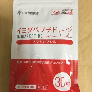 イミダペプチド(その他)