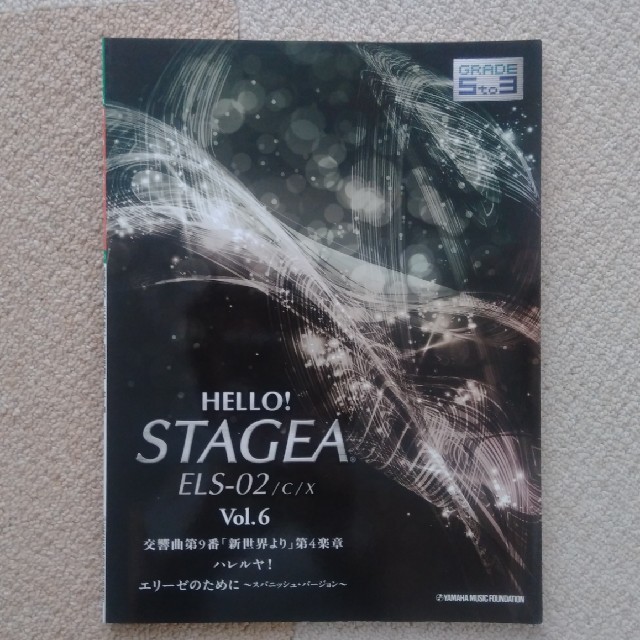 ヤマハ(ヤマハ)のHELLO！STAGEA ELS-02  vol.6 エレクトーン  楽譜  楽器の鍵盤楽器(エレクトーン/電子オルガン)の商品写真