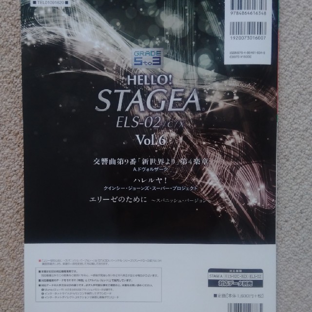 ヤマハ(ヤマハ)のHELLO！STAGEA ELS-02  vol.6 エレクトーン  楽譜  楽器の鍵盤楽器(エレクトーン/電子オルガン)の商品写真