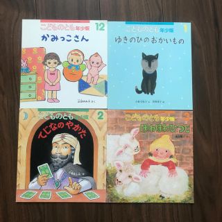 こどものとも 年少版(絵本/児童書)