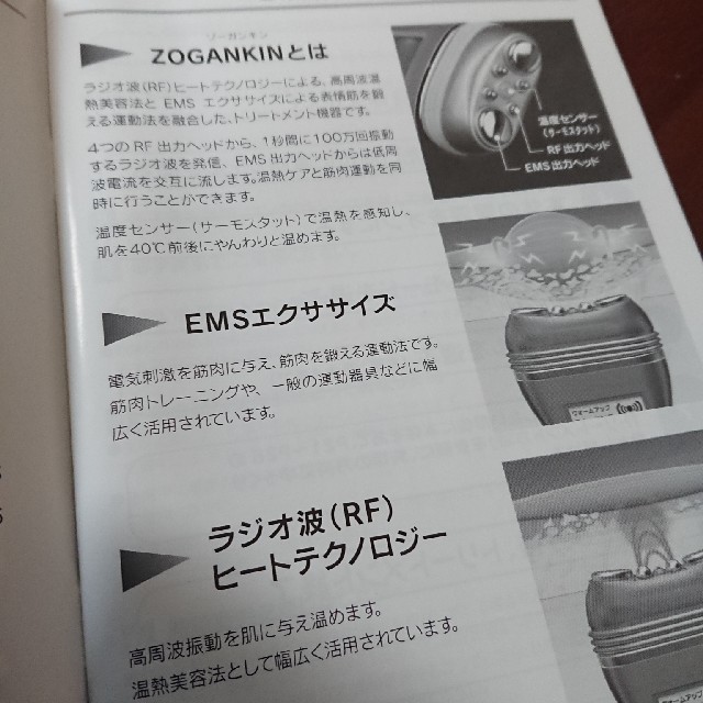 ZOGANKIN ゾーガンキン 美顔器 3