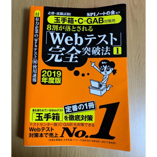 洋泉社(ヨウセンシャ)のwebテスト完全突破法 エンタメ/ホビーの本(語学/参考書)の商品写真