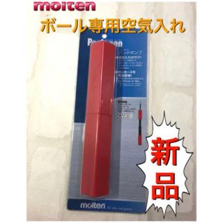 モルテン(molten)のmolten モルテン ボール専用空気入れ ハンドポンプ レッド(バスケットボール)